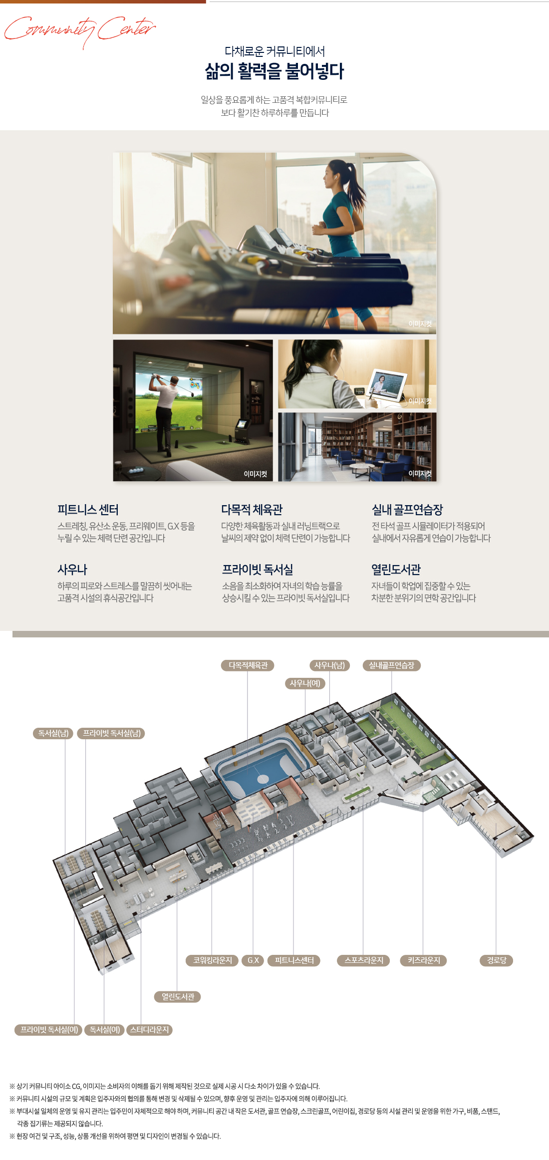 시티오씨엘 9단지 커뮤니티 안내