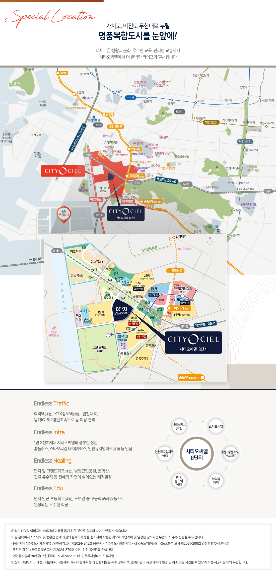 시티오씨엘 9단지 교통 인프라 배너