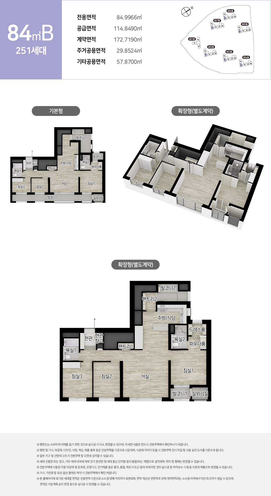 시티오씨엘 9단지 84㎡B 안내