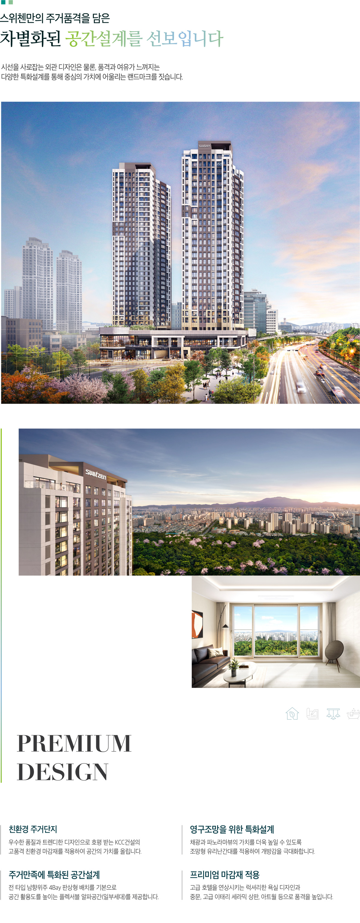 상무 스위첸 단지 설계 안내