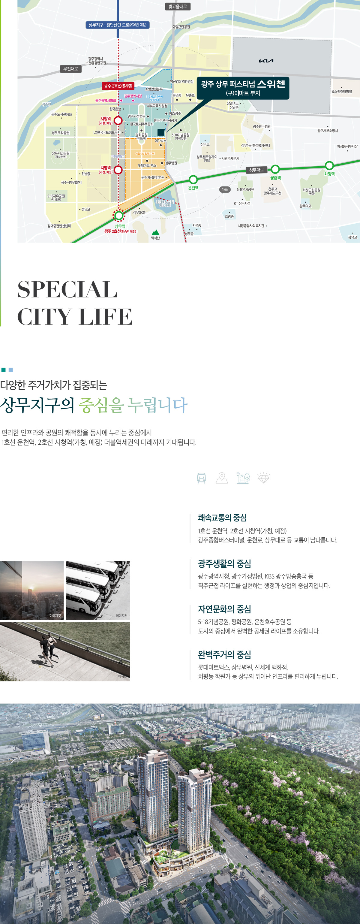 상무 스위첸 교통 인프라 배너